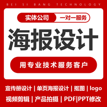 宣传画册单页封面平面广告设计活动海报折页菜单图片美工排版制作