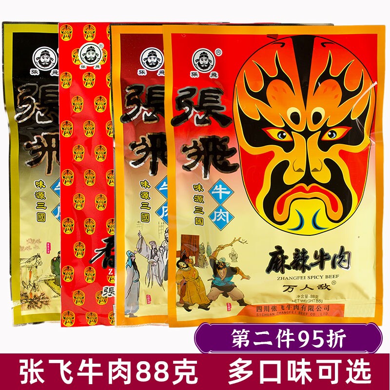 张飞牛肉88g香辣五香麻辣原味四川阆中特产 成都旅游休闲零食小包