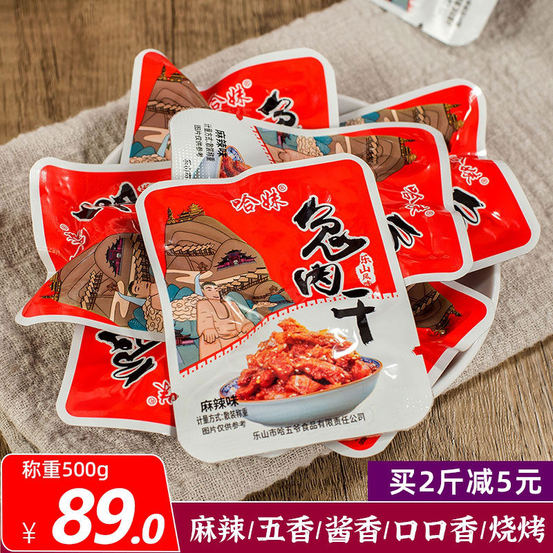 哈妹兔肉干麻辣微辣五香烧烤酱香口口香500g四川乐山特产 老哈哥
