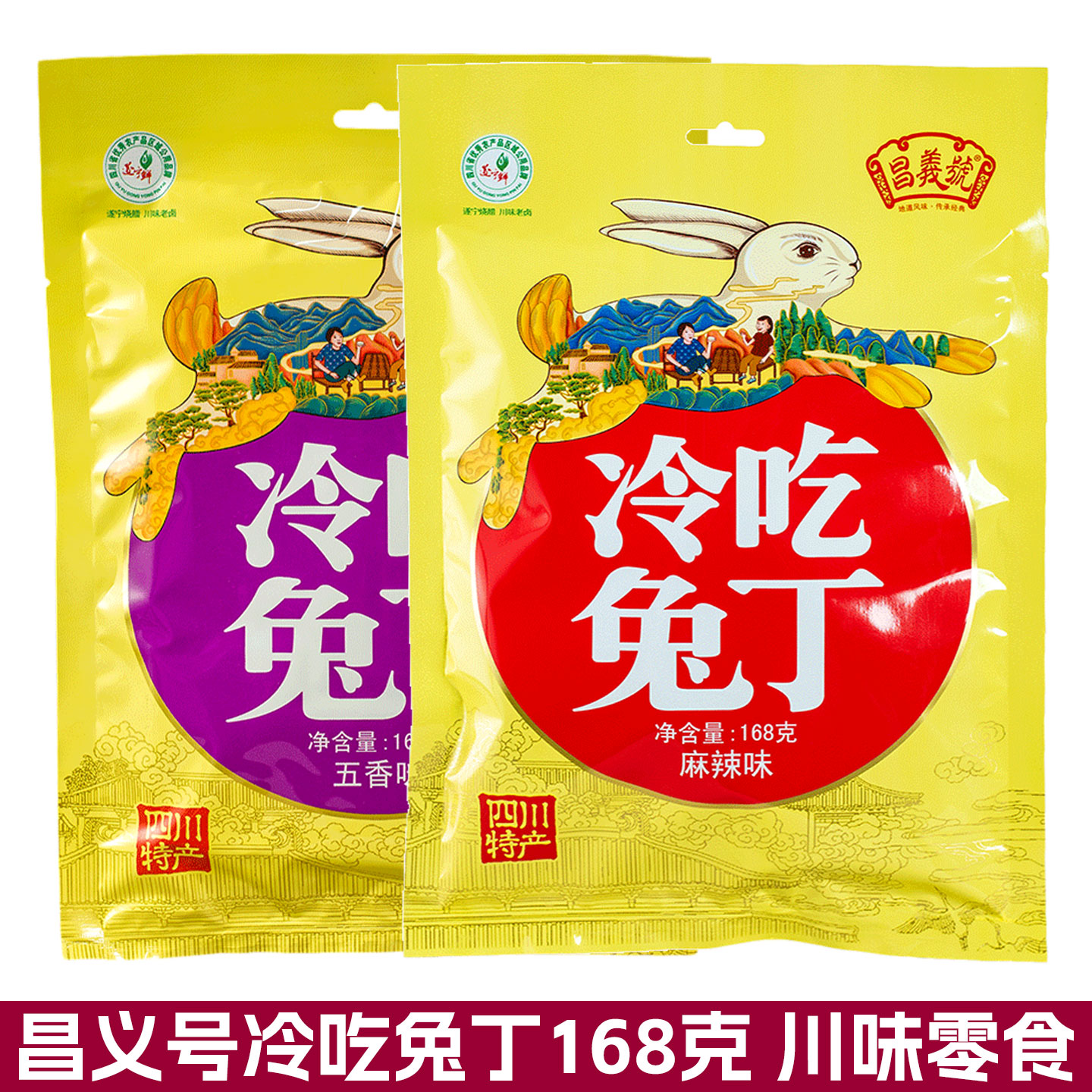 昌义号兔丁168g麻辣味五香味小袋图片