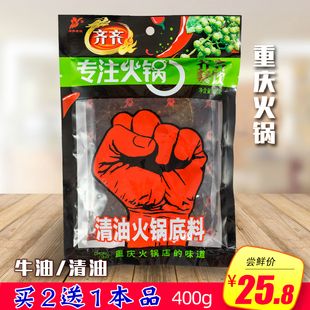 齐齐清油火锅底料400g成都冒菜干锅麻辣烫串串香火锅店料重庆特产