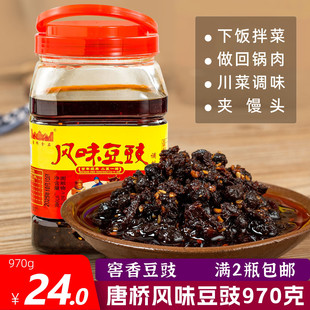 四川大邑安仁古镇唐桥风味豆豉970g红油窖香豆豉下饭菜回锅肉调味