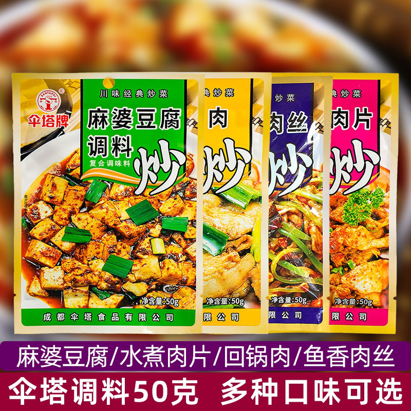 伞塔牌四川调味料麻婆豆腐调料