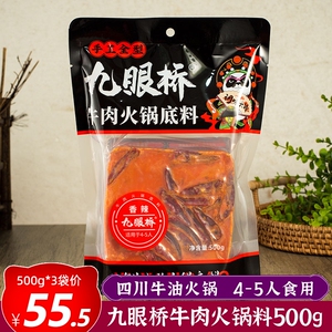 九眼桥牛肉火锅底料500g香辣牛油串串冒菜四川成都麻辣烫香锅调料