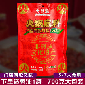 大龙燚火锅底料家庭装700g麻辣牛油火锅底料四川成都重庆火锅调料