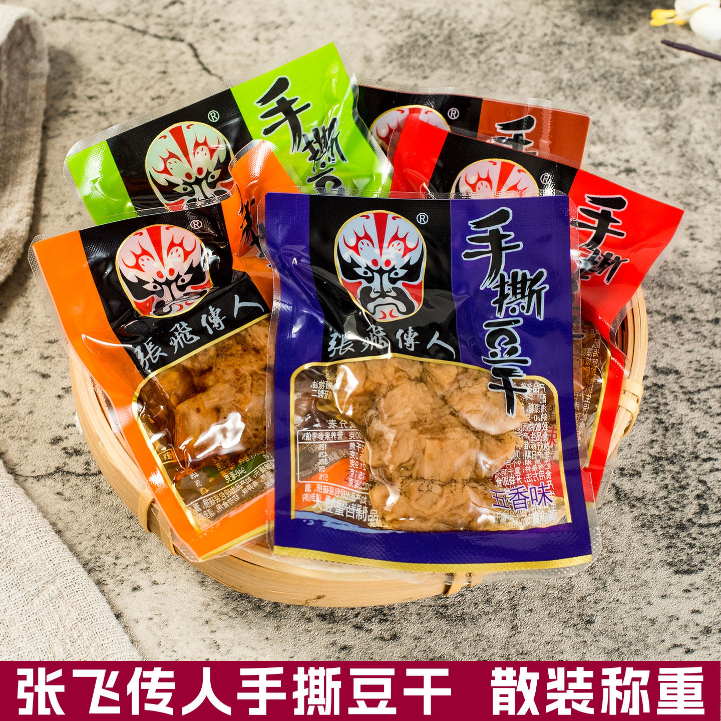 张飞传人手撕豆干五香麻辣香辣烧烤泡椒豆干散装小零食四川豆腐干