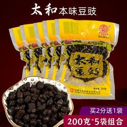太和豆豉200g*5袋原味酱香本味干豆豉四川特产回锅肉川菜调味家用