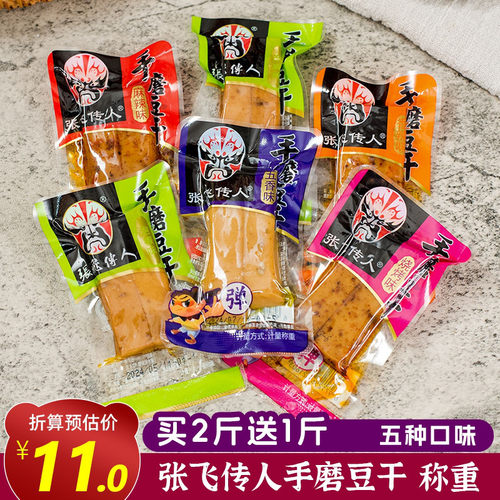 张飞传人手磨豆干豆腐干四川散装