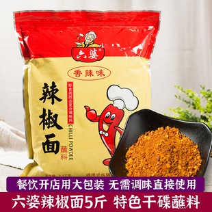 火锅烧烤蘸料成都麻辣烫串串香干碟拌菜商用 六婆辣椒面5斤大包装