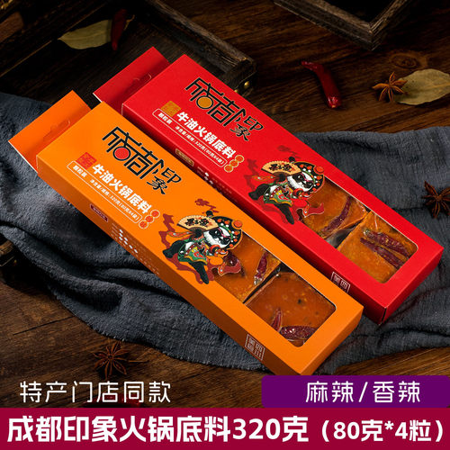 成都印象牛油火锅底料320g手工全型麻辣烫串串香四川烧菜调味料