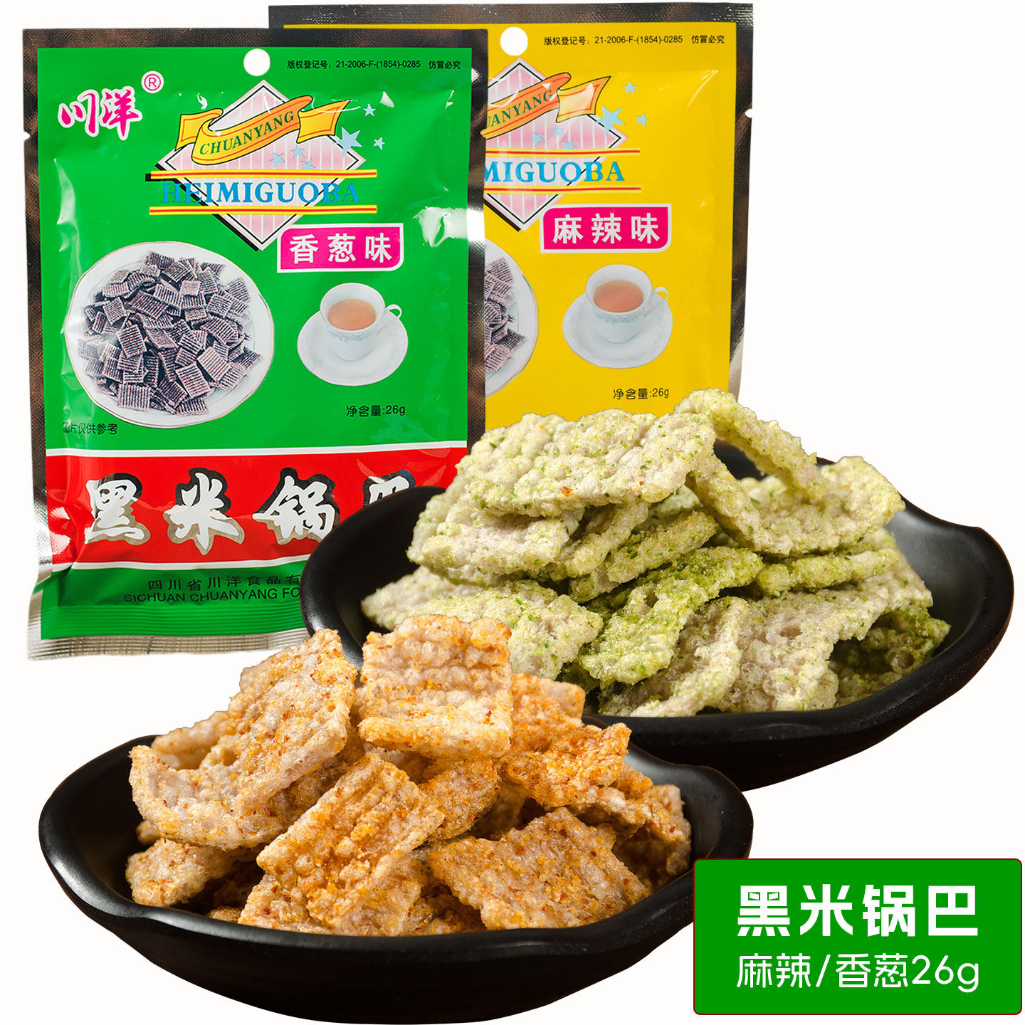 满10袋包邮 川洋黑米锅巴26g麻辣/香葱味 香香酥酥口口脆膨化食品