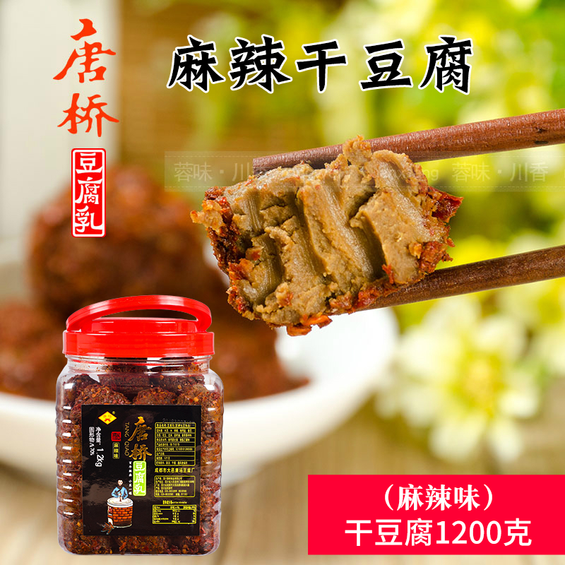 唐桥麻辣味干豆腐乳1200g下饭菜