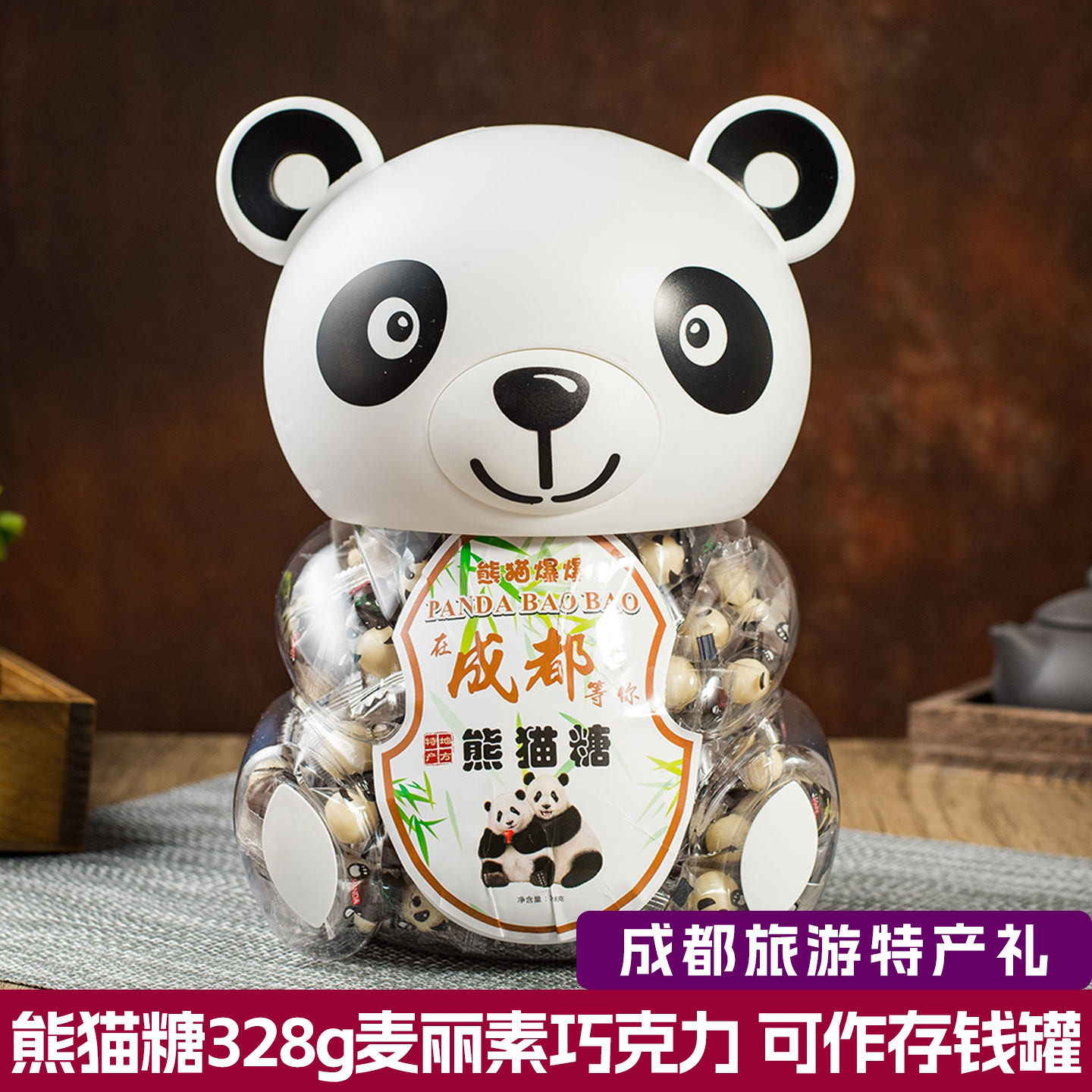 松鼠窝熊猫爆爆熊猫糖328g麦丽素巧克力糖果零食创意存钱罐四川礼