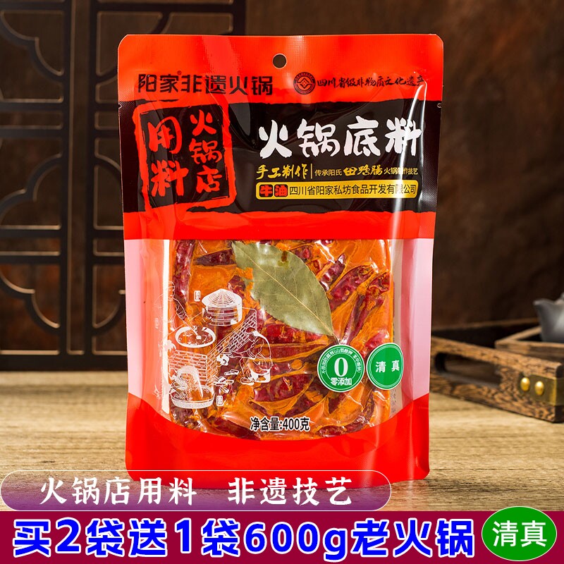 阳家私坊手工火锅汤底400g火锅店用料成都牛油火锅家庭商用调味料