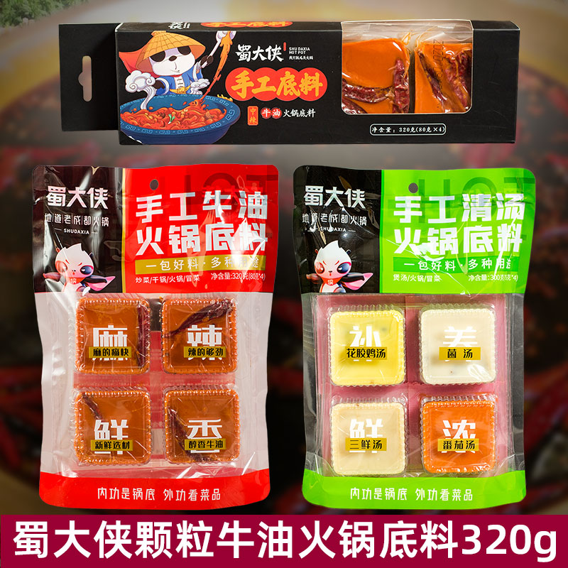 蜀大侠牛油火锅底料320g颗粒装80g4粒烧菜调味四川成都特产小火锅