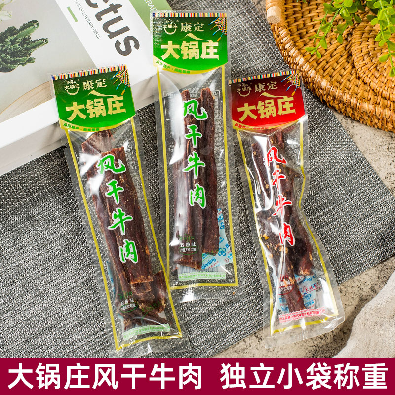 大锅庄风干牛肉500g散装称重小袋