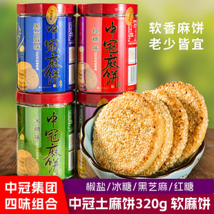 中冠土麻饼320g*4桶软糯芝麻饼点心四川传统糕点手工软香麻饼零食