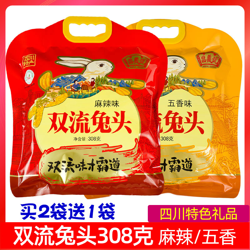 昌义号双流兔头308g麻辣味五香味四川特产成都风味真空兔头兔脑壳|msdalam kategori makanan ringan/Nuts/Specialty, daging lembu tersentak-sentak/daging babi dipelihara/Lo Snek, arnab kering/arnab kecil - dari Buy2taobao.com untuk memberikan perkhidmatan ejen Taobao profesional membeli