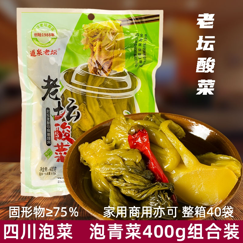 四川老坛泡酸菜泡青菜400g调料