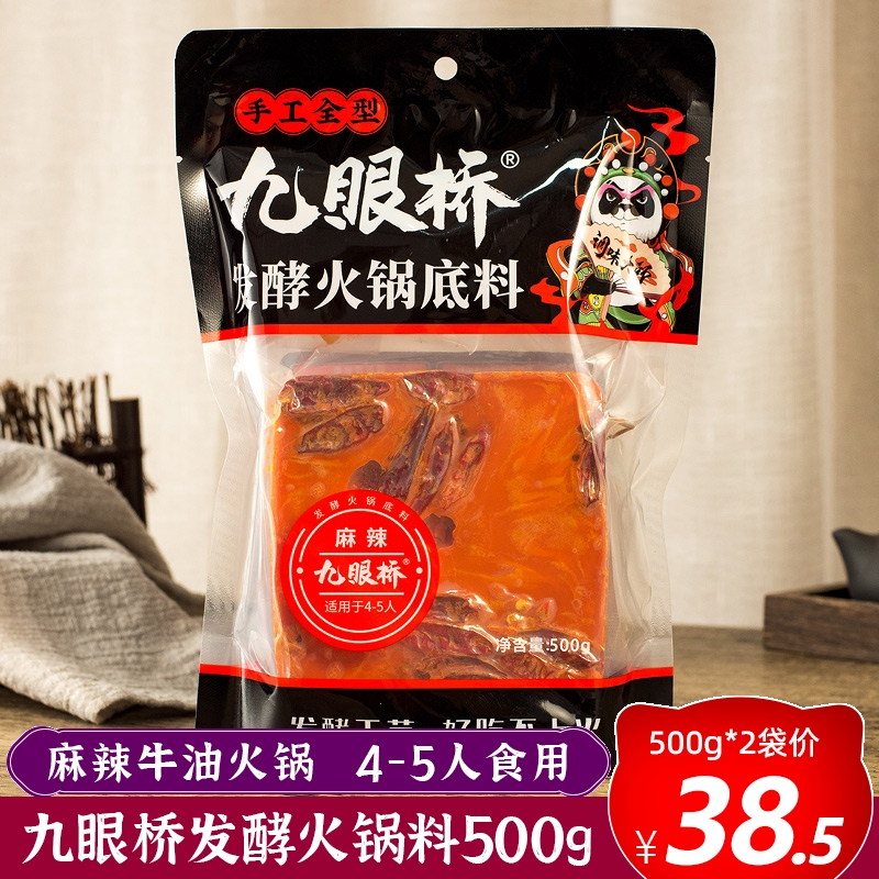 九眼桥发酵火锅底料500g麻辣牛油串串冒菜四川成都麻辣烫烧菜调料