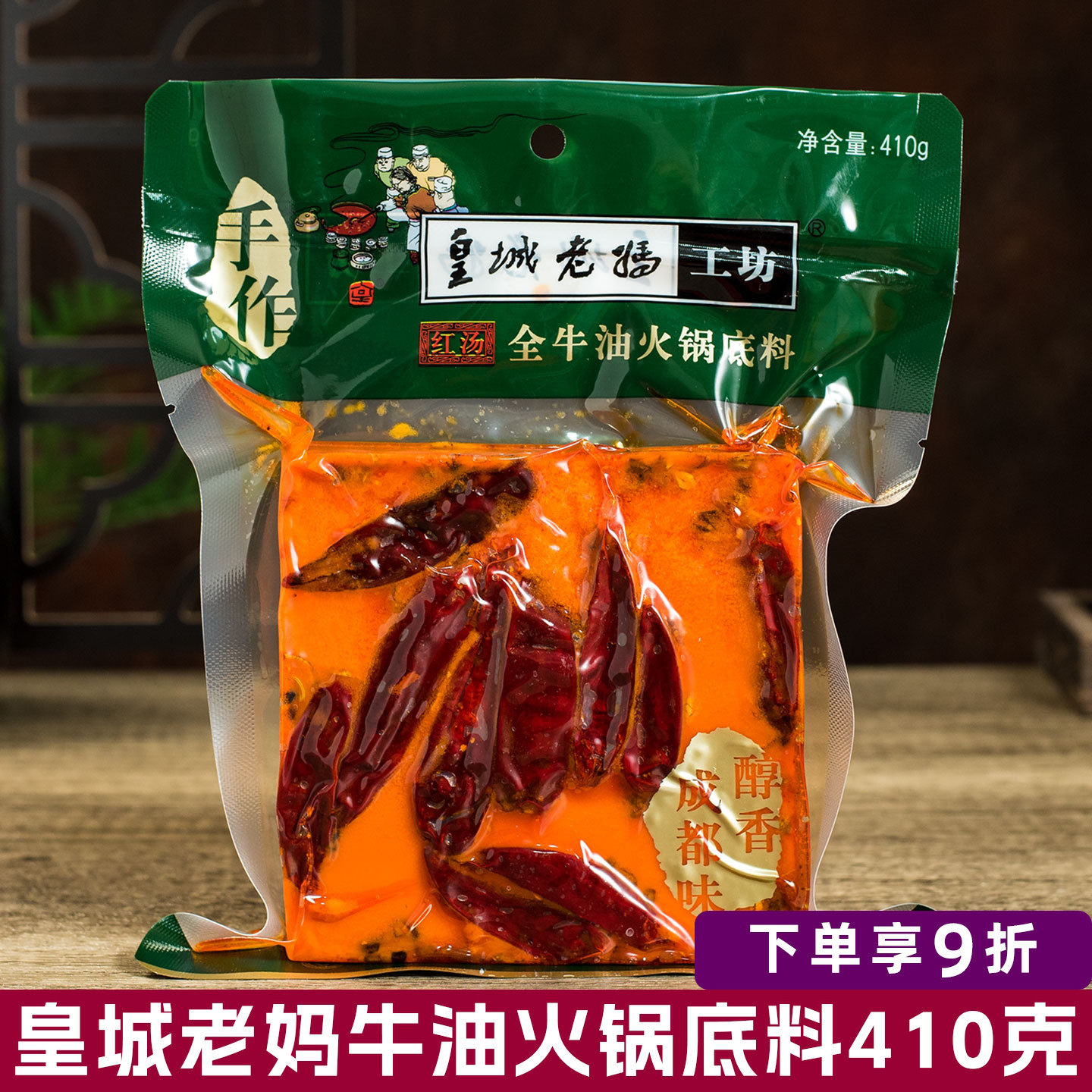 皇城老妈工坊火锅底料410g成都手作全牛油麻辣烫底料四川特产调料,粮油调味/速食/干货/烘焙,火锅调料,淘宝优惠券,粉丝福利购,淘宝优惠卷