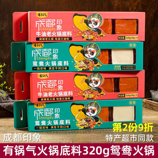 踏水坊有锅气成都印象鸳鸯火锅底料320g颗粒火锅调味四川旅游特产