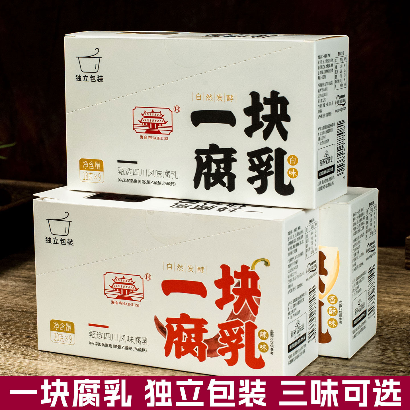 海会寺一块腐乳白味辣味香酥味霉豆腐下饭菜独立小包装四川老字号