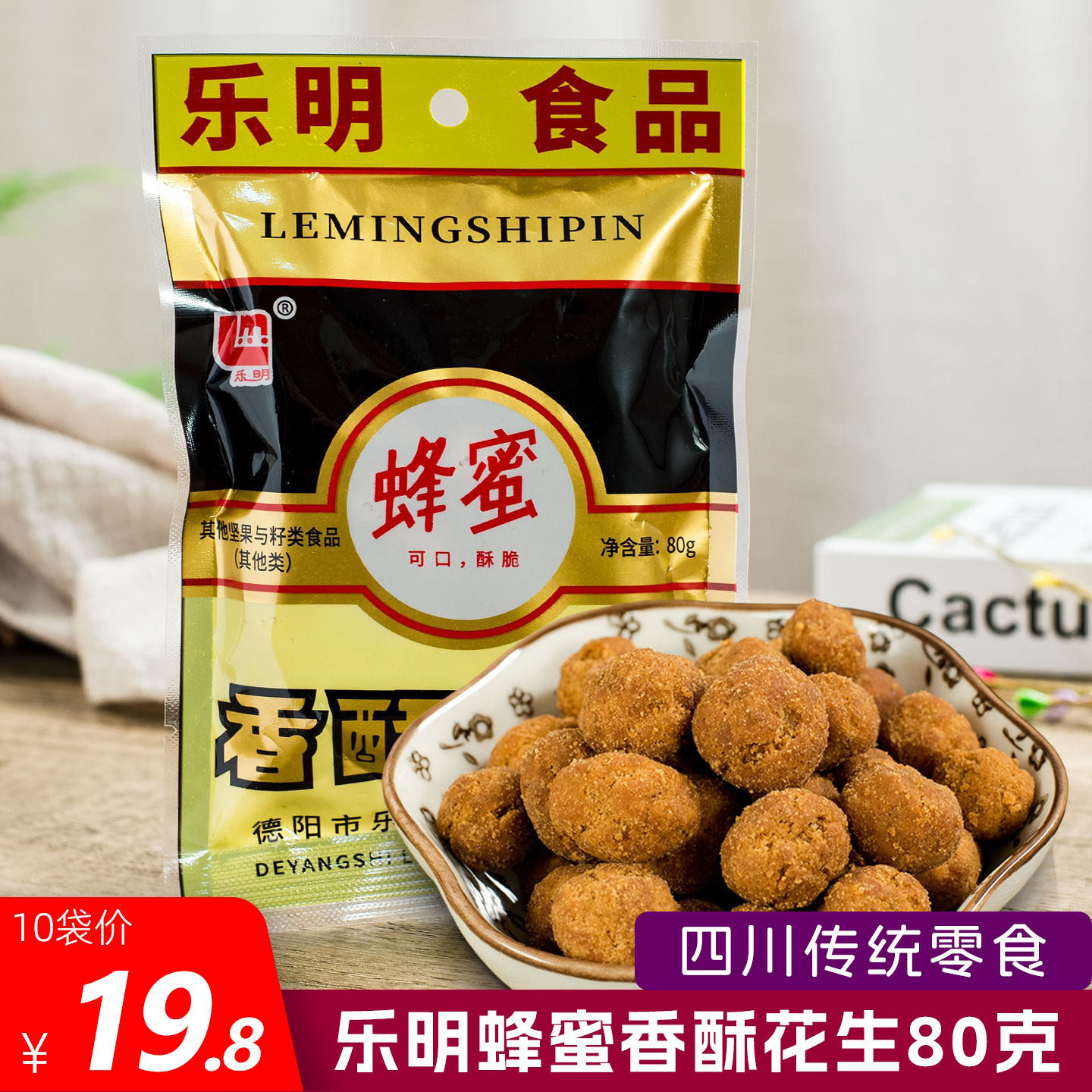四川乐明蜂蜜香酥花生80g*10油炸裹衣鱼皮蛋皮花生米酥脆儿时零食