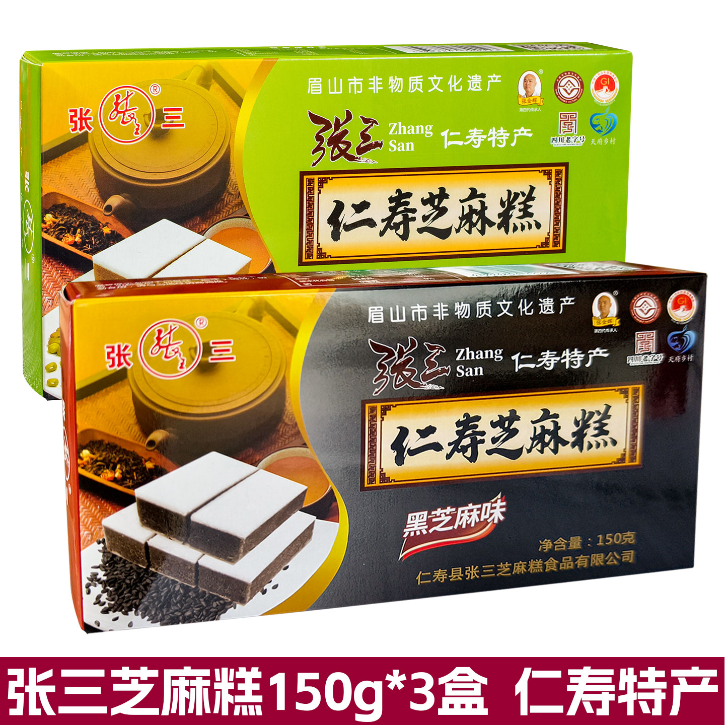 张三芝麻糕绿豆味150g盒装黑芝麻统糕点休闲零食四川眉山仁寿特产
