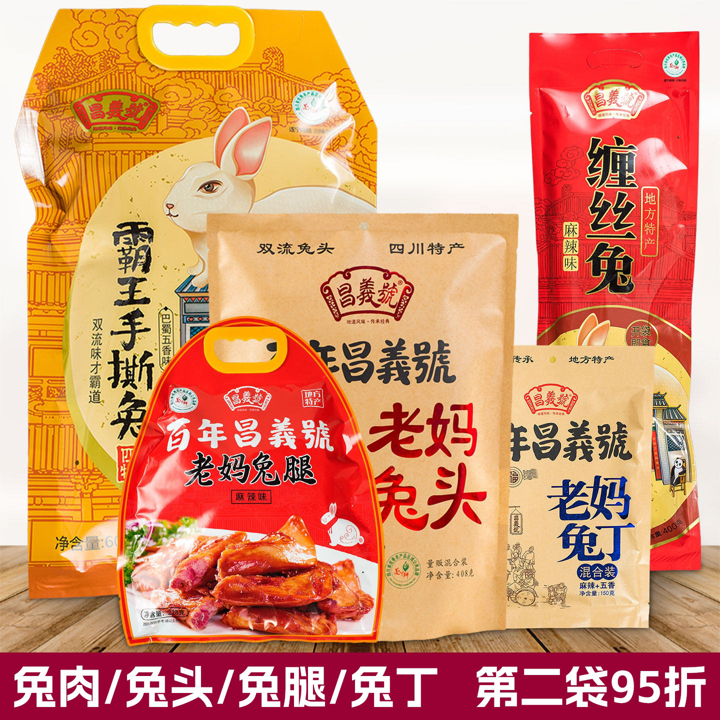 昌义号手撕兔肉608g老妈兔头兔腿图片