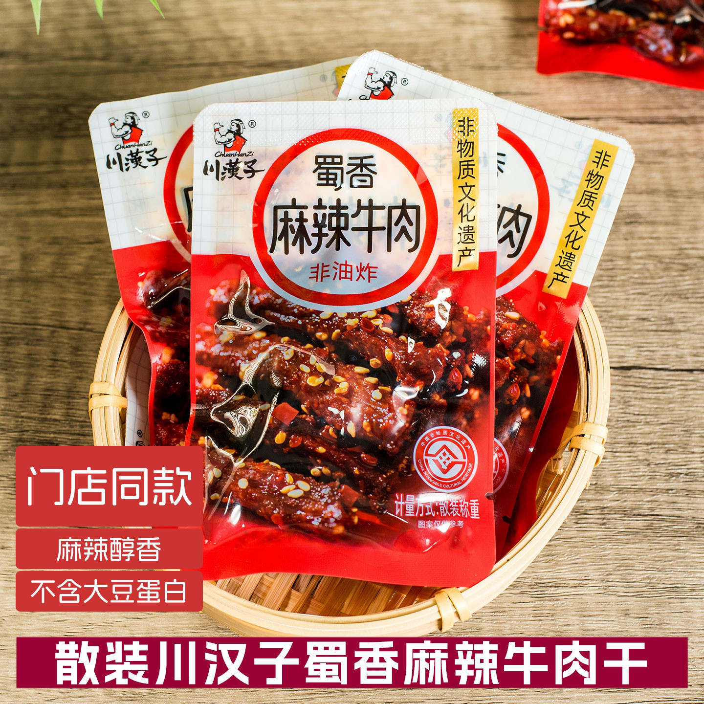 川汉子蜀香麻辣牛肉500g散装小包称重四川牛肉条下酒追剧解馋零食