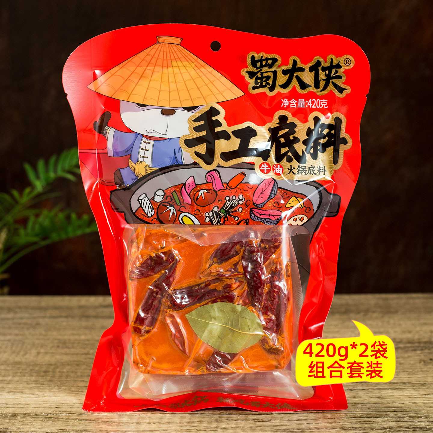 蜀大侠牛油火锅汤底420g*2袋手工底料四川成都火锅料家庭烧菜调味