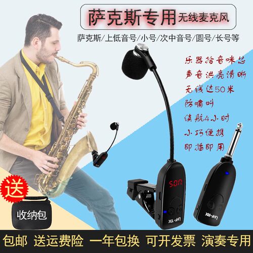 晶迪乐器专用无线萨克斯防啸叫