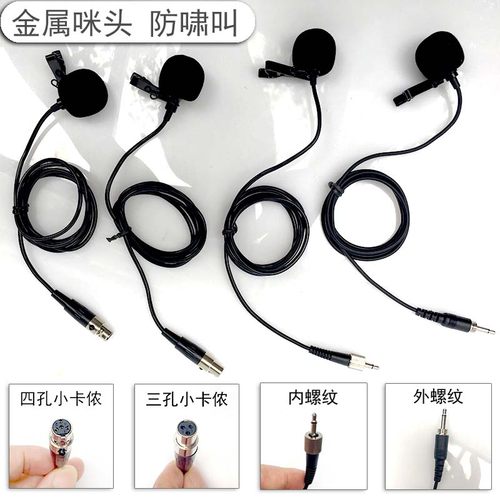 防啸叫领夹话筒粗线胸麦腰包话筒