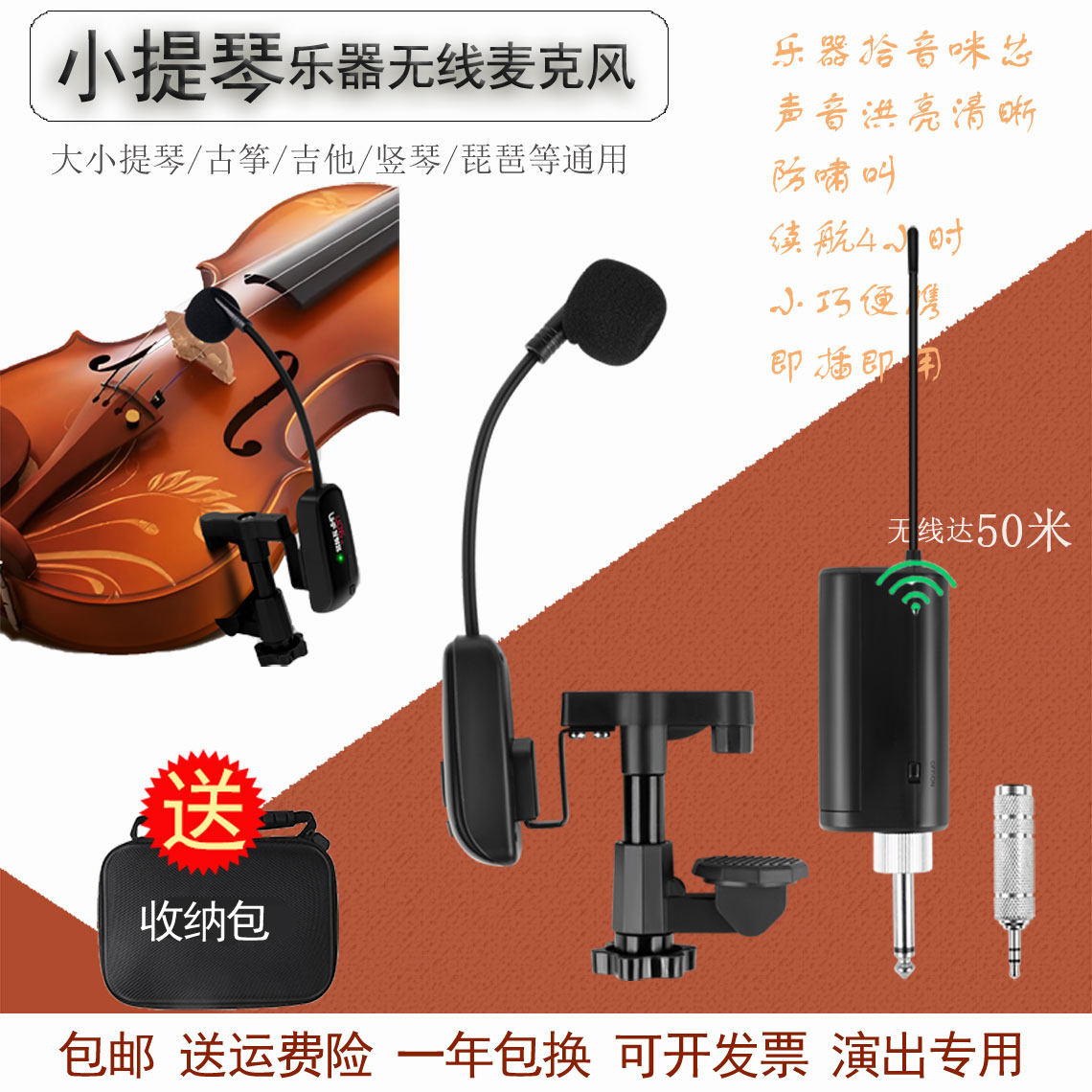 小提琴专用无线麦克风u段话筒吉他古筝舞台演出乐器拾音器防啸叫