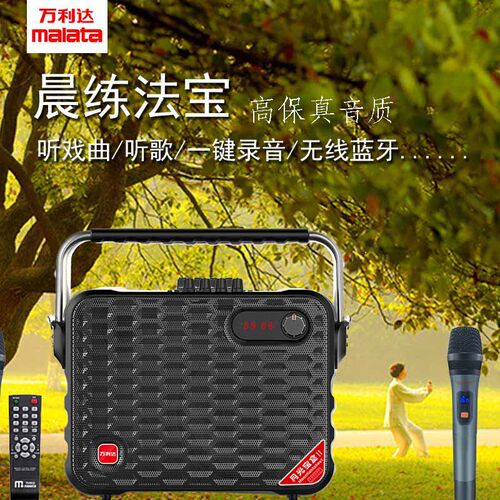 万利达月光宝盒Y6二代K歌音箱便携户外广场舞音响家用蓝牙u段话筒 - 封面