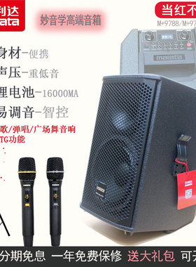 万利达9788智能音箱K歌大功率户外便携广场舞声卡OTG内录直播音响