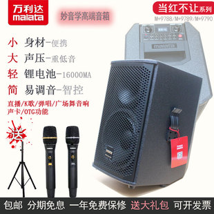 万利达9788智能音箱K歌大功率户外便携广场舞声卡OTG内录直播音响
