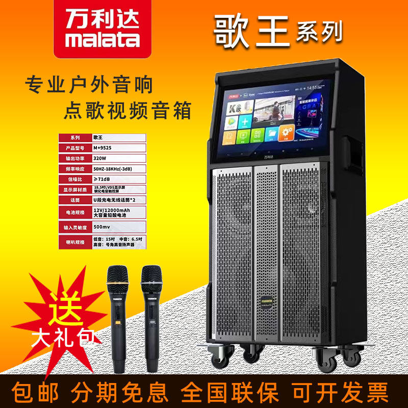 万利达9525视频音响点歌机15寸户外广场舞家用K歌音箱海量KTV歌库