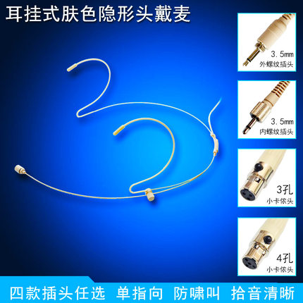 隐形头戴麦迷你耳麦舞台演出肤色头戴式无线话筒发射器麦克风录音