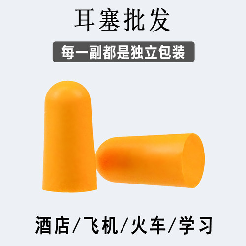 耳塞睡眠睡觉专用超级隔音海绵防噪音酒店工厂工业学生降噪音神器