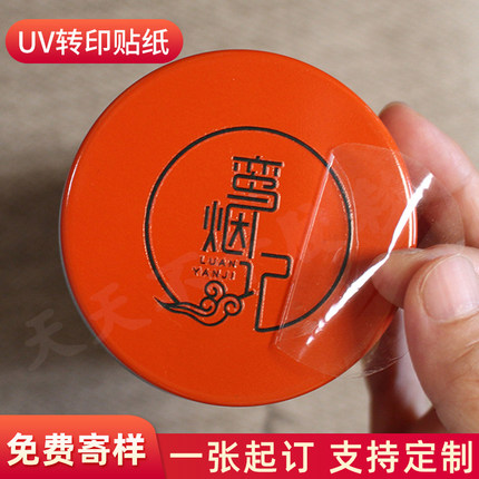 水晶标UV转印贴定做金属贴感压分离贴标logo商标产品包装转移贴纸