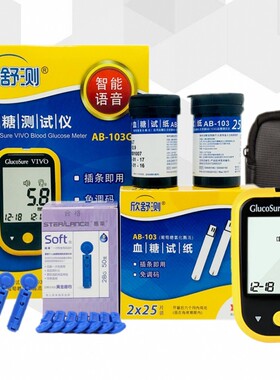 欣舒测 医用测纸进口试条AB-103G试片血糖试纸测试仪家用精准语音