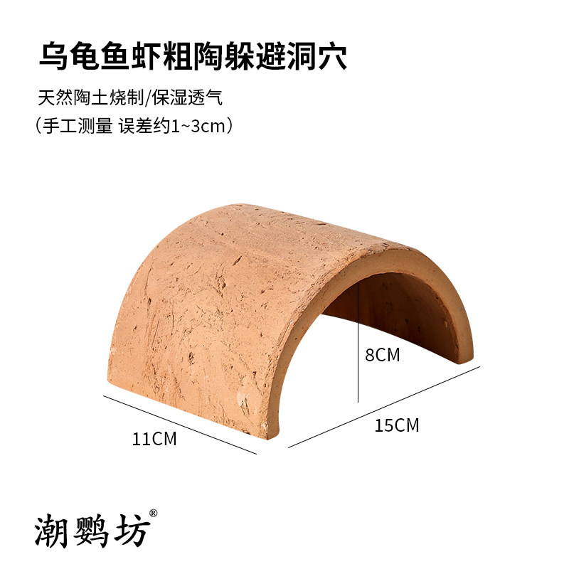 乌龟鱼类躲避洞穴瓦片黄缘龟爬虫加湿躲避屋窝粗陶晒台爬台造景