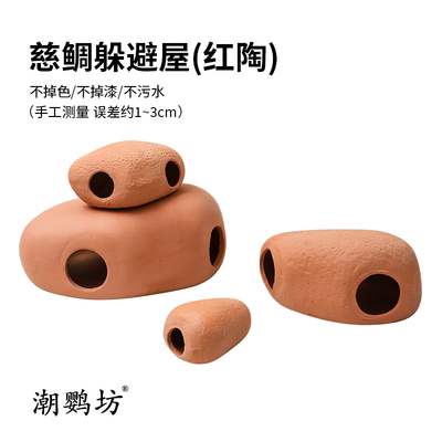 鱼缸躲避屋雷龙慈鲷躲避罐观赏虾