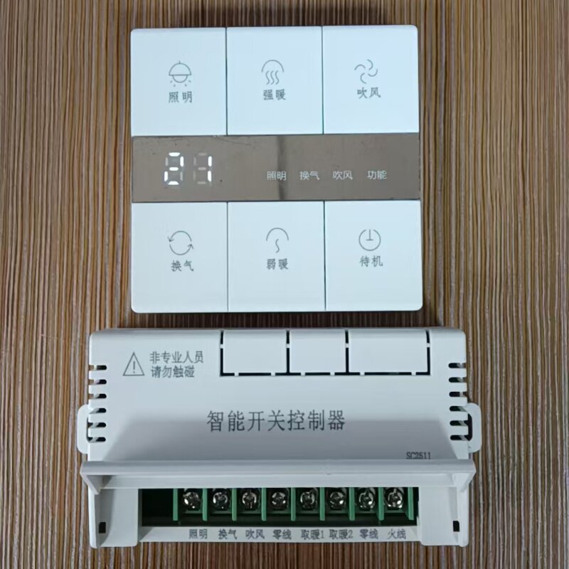 浴霸智能控制器无线遥控开关防水通用型六按键浴室卫生间取暖面板