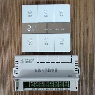 浴霸智能控制器无线遥控开关防水通用型六按键浴室卫生间取暖面板
