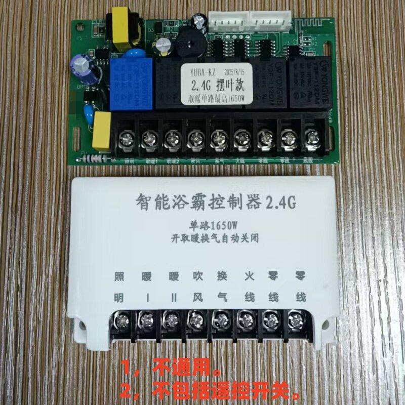 智能浴霸控制器2.4G摆叶款YUBA-KZ主板无线遥控开关信号接收线路