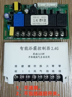 智能浴霸控制器2.4G摆叶款YUBA-KZ主板无线遥控开关信号接收线路