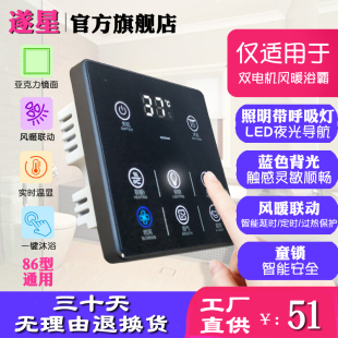 浴霸智能触摸屏开关五开面板卫生间浴室风暖通用防水呼吸夜灯背光